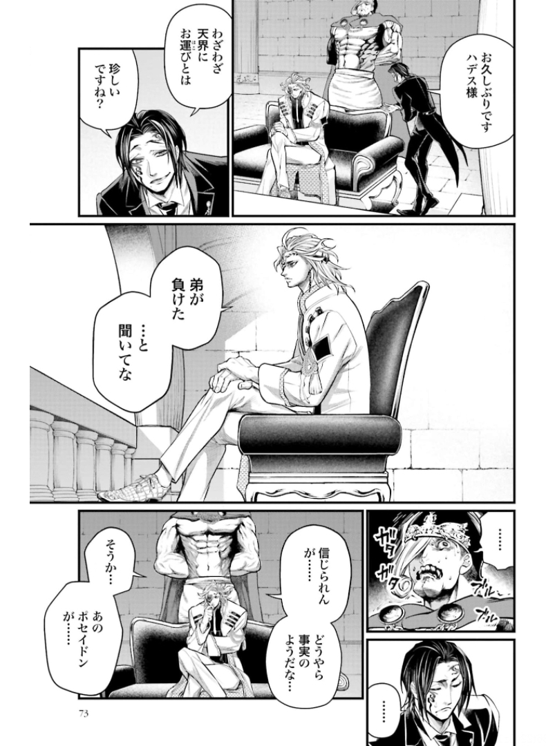 Shuumatsu no Valkyrie Chapter 50 11ページ