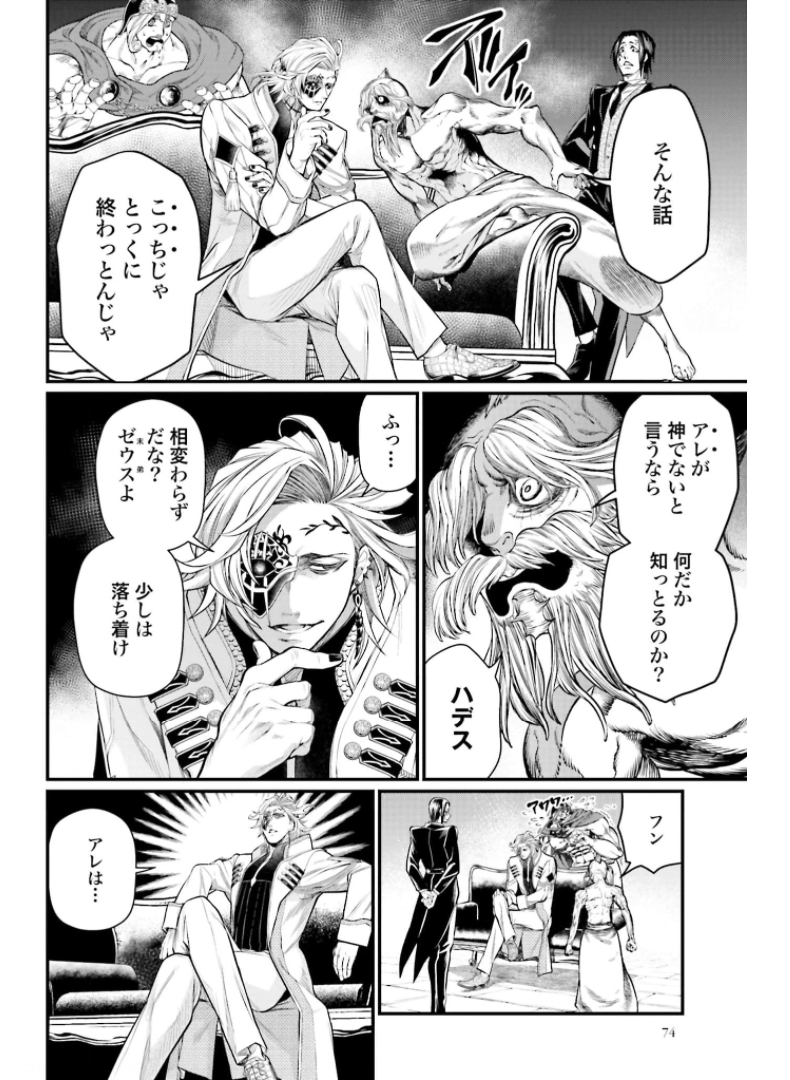 Shuumatsu no Valkyrie Chapter 50 12ページ