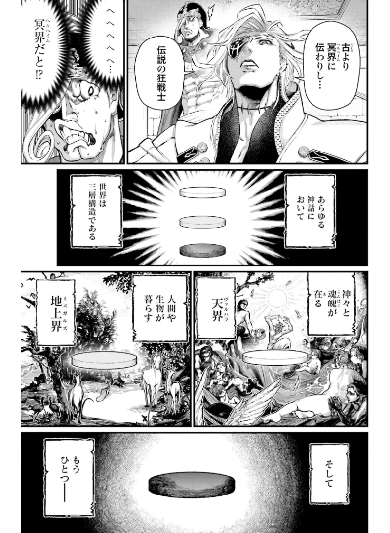 Shuumatsu no Valkyrie Chapter 50 13ページ