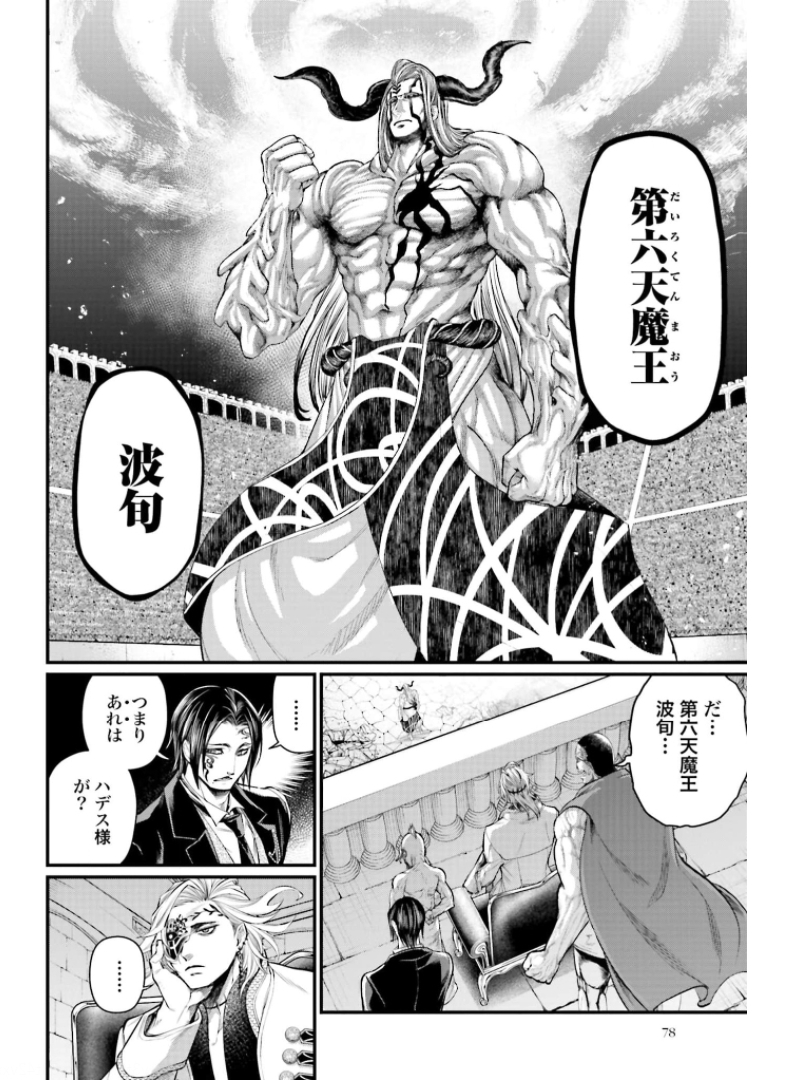 Shuumatsu no Valkyrie Chapter 50 16ページ