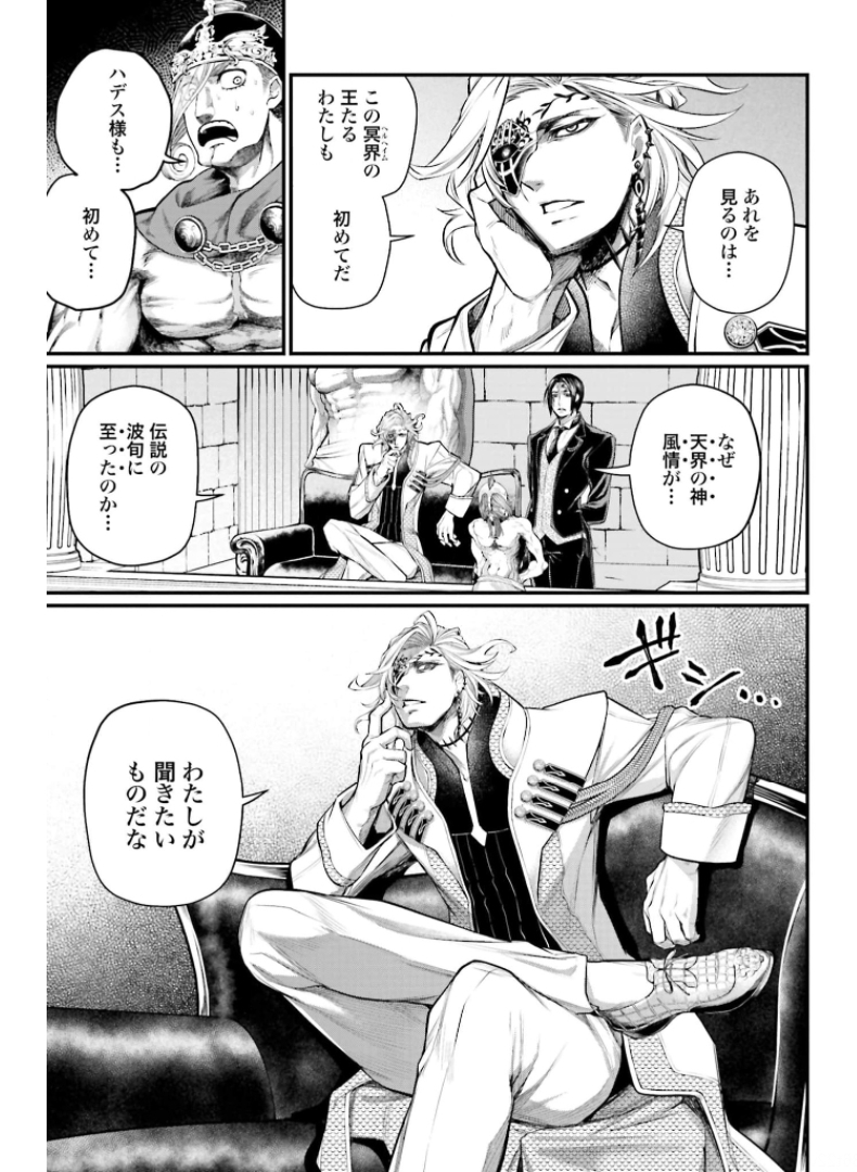 Shuumatsu no Valkyrie Chapter 50 17ページ
