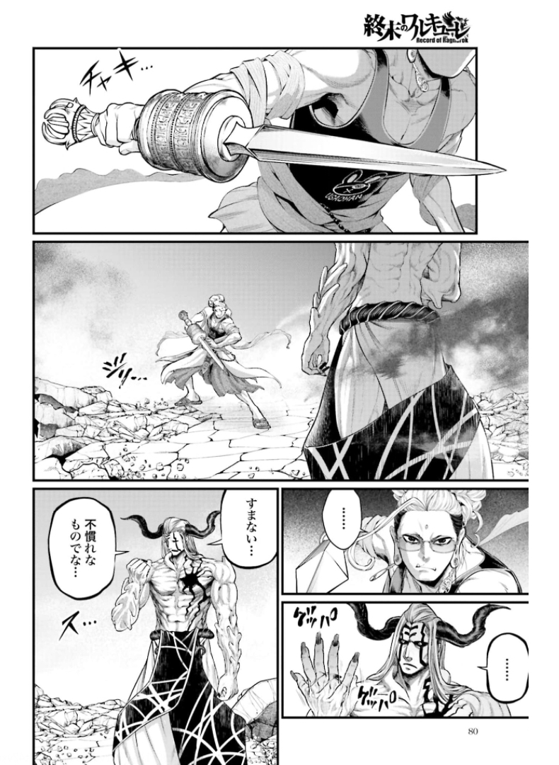 Shuumatsu no Valkyrie Chapter 50 18ページ
