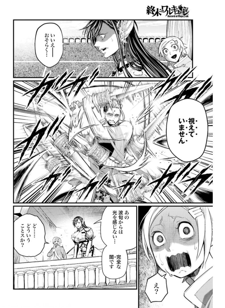 Shuumatsu no Valkyrie Chapter 50 24ページ