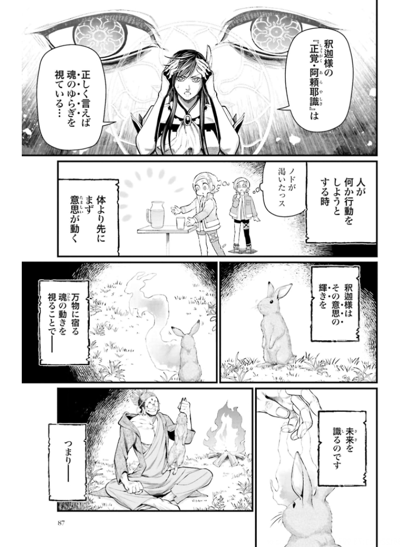 Shuumatsu no Valkyrie Chapter 50 25ページ