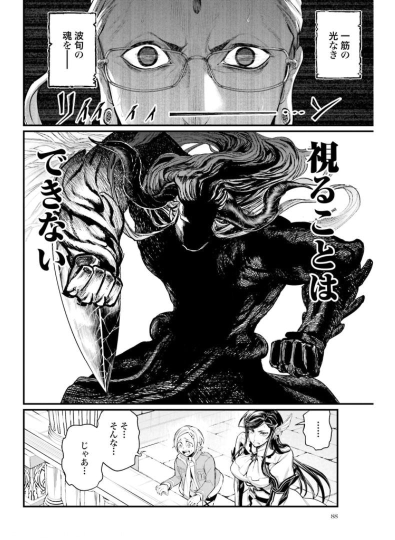 Shuumatsu no Valkyrie Chapter 50 26ページ