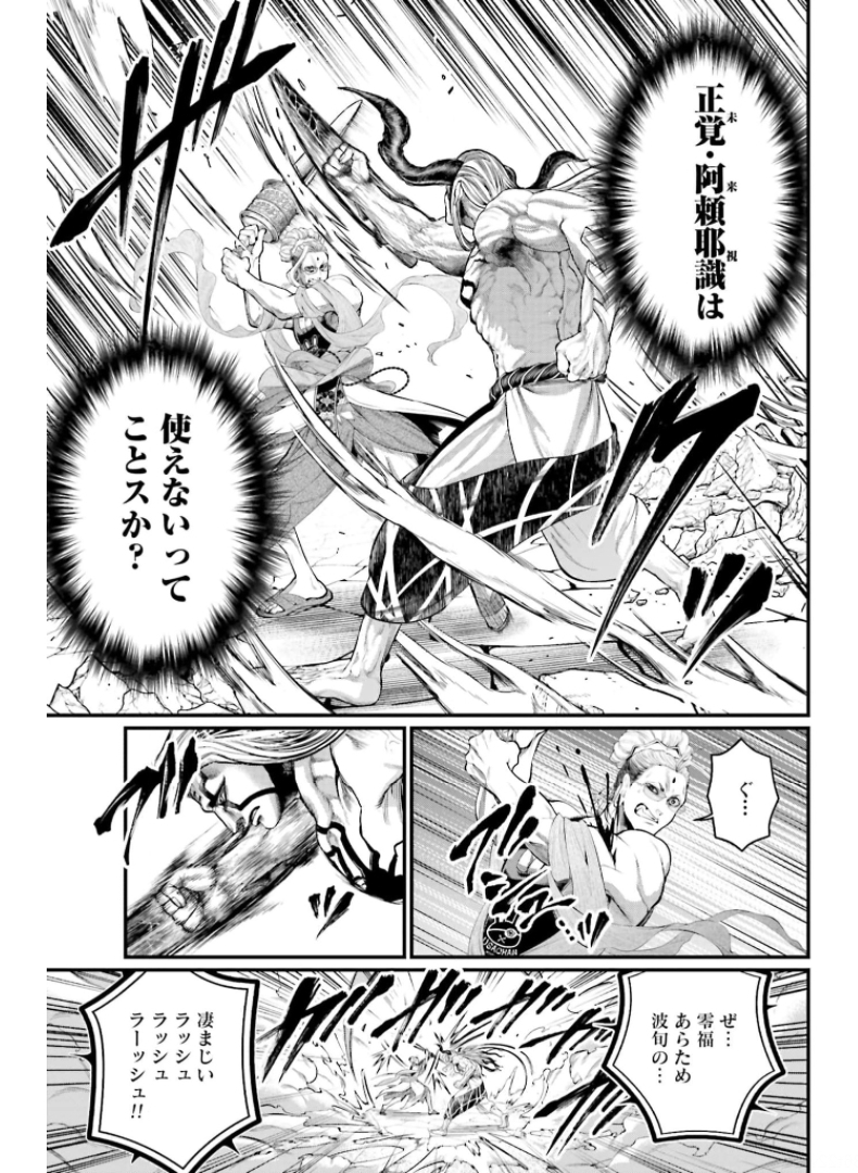 Shuumatsu no Valkyrie Chapter 50 27ページ