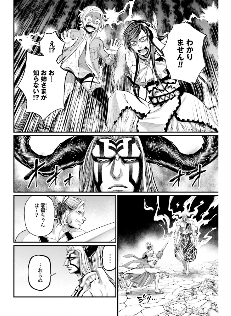 Shuumatsu no Valkyrie Chapter 50 4ページ