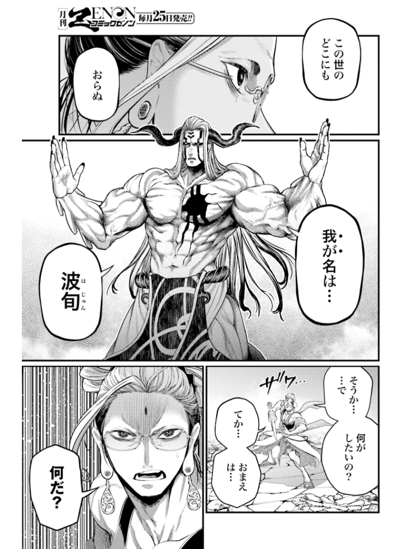 Shuumatsu no Valkyrie Chapter 50 5ページ