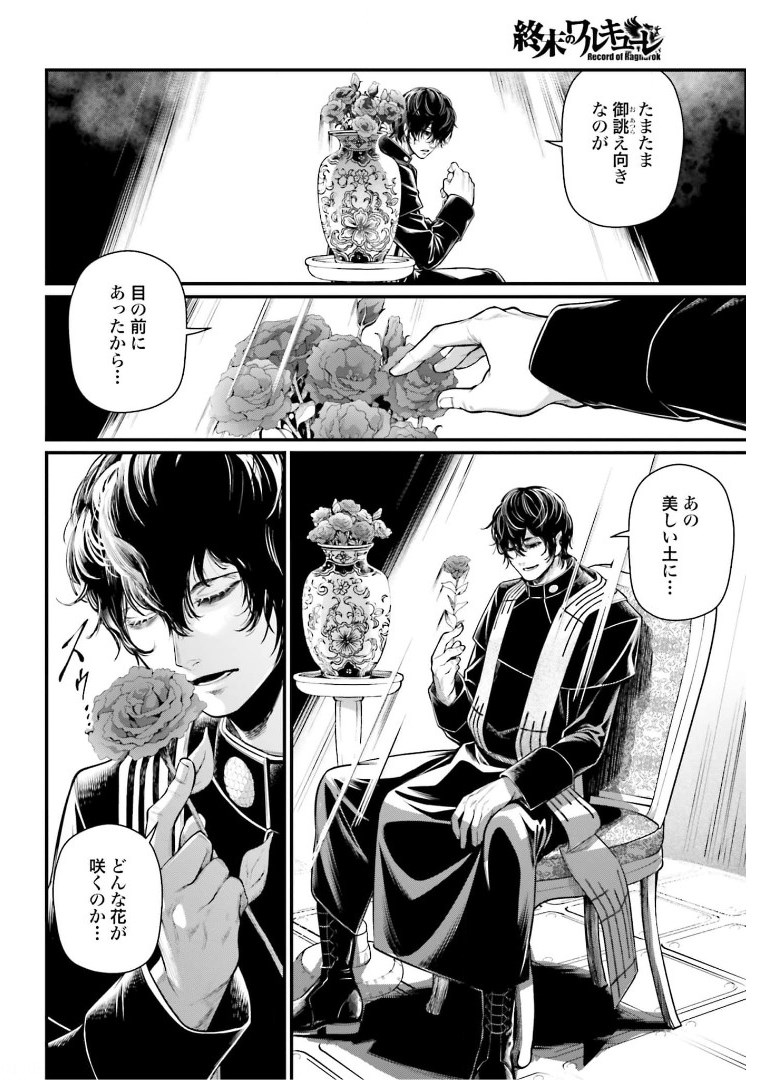Shuumatsu no Valkyrie Chapter 51 2ページ