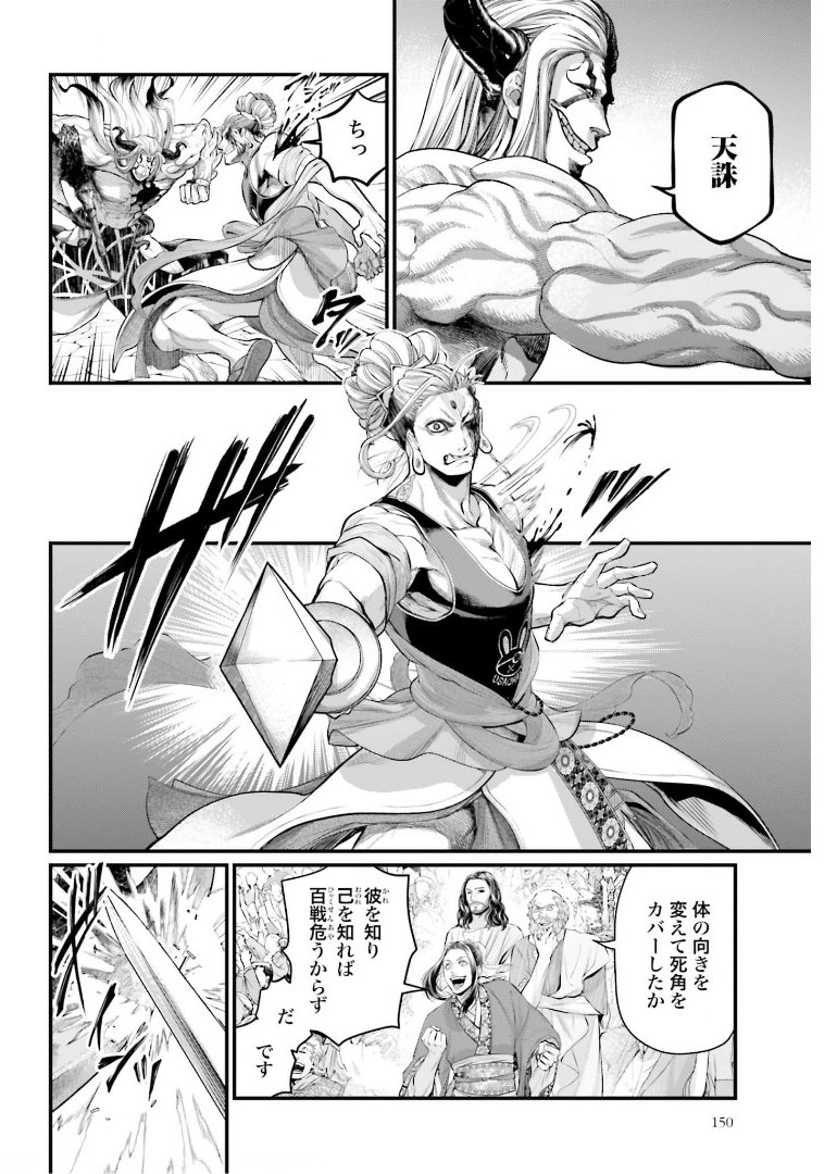 Shuumatsu no Valkyrie Chapter 51 12ページ