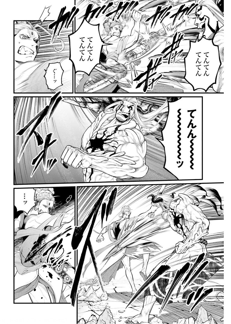 Shuumatsu no Valkyrie Chapter 51 14ページ