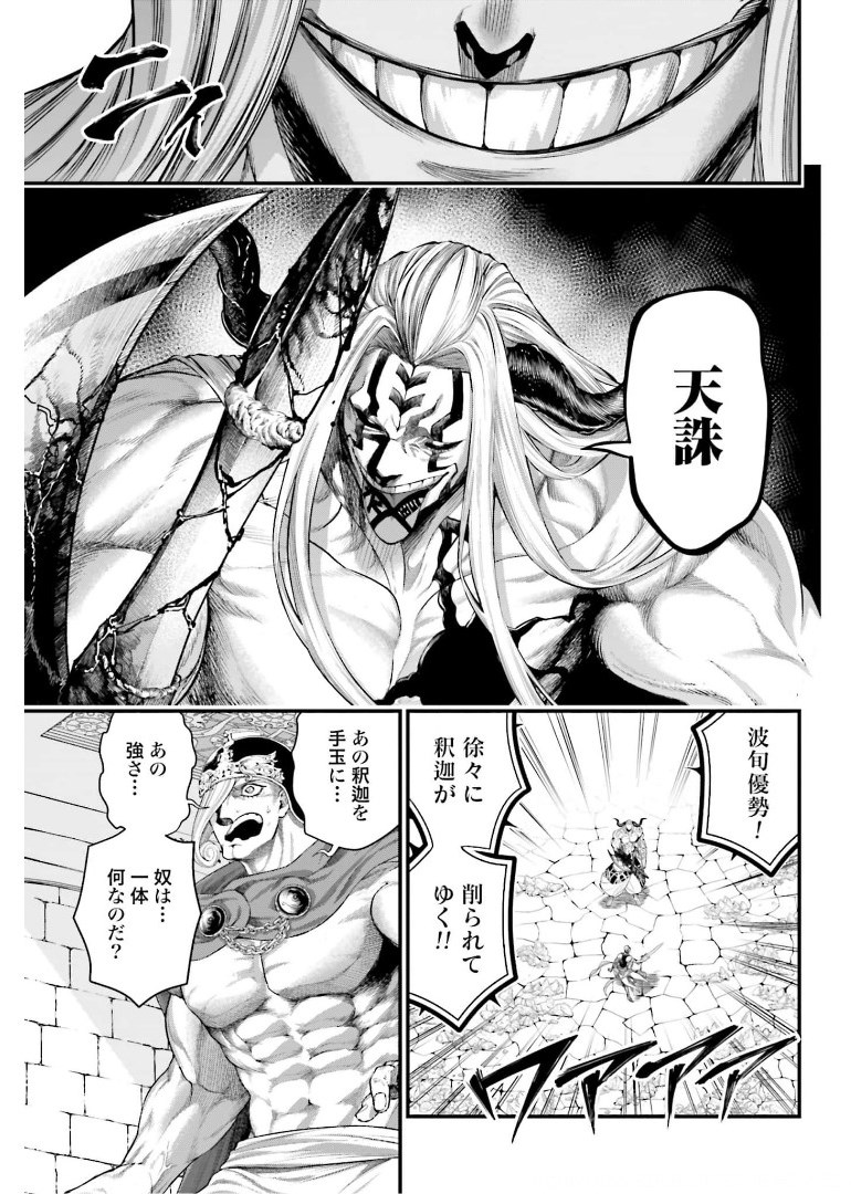 Shuumatsu no Valkyrie Chapter 51 15ページ