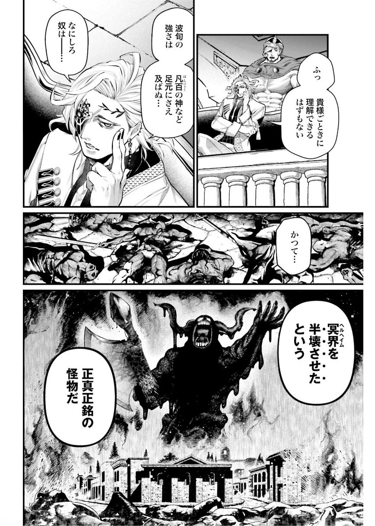 Shuumatsu no Valkyrie Chapter 51 16ページ