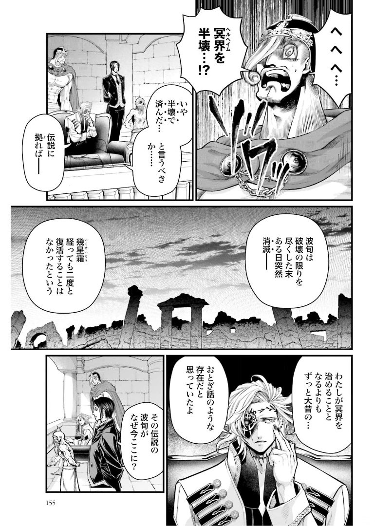 Shuumatsu no Valkyrie Chapter 51 17ページ