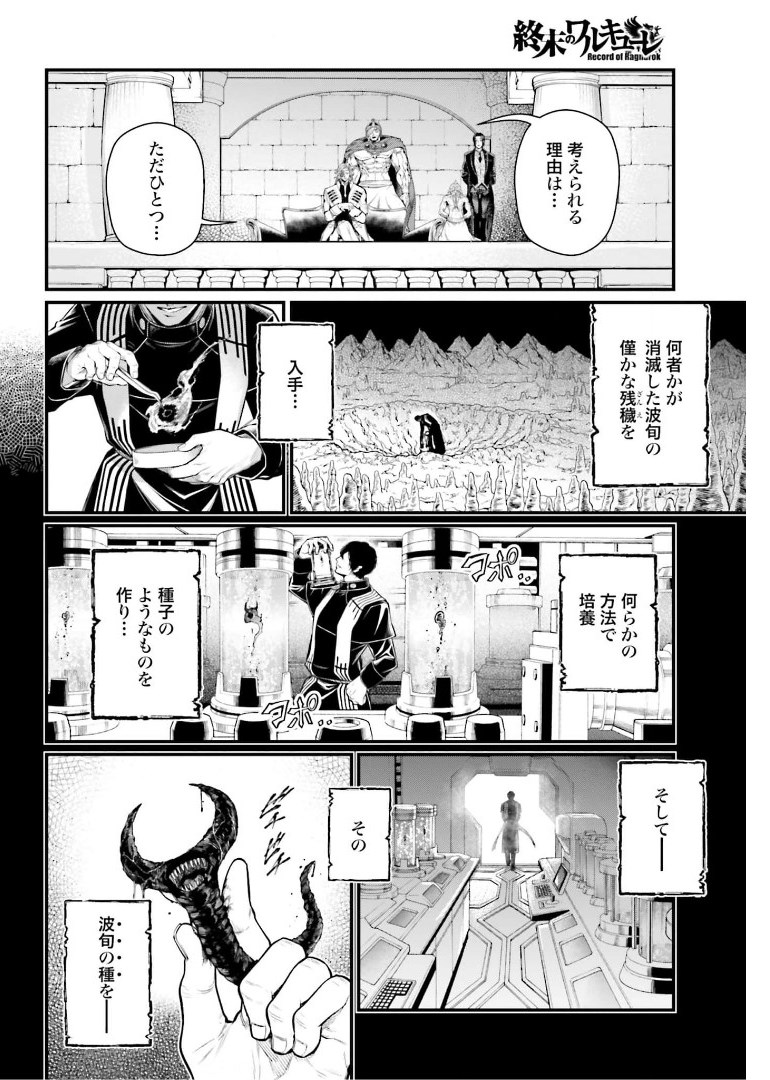 Shuumatsu no Valkyrie Chapter 51 18ページ