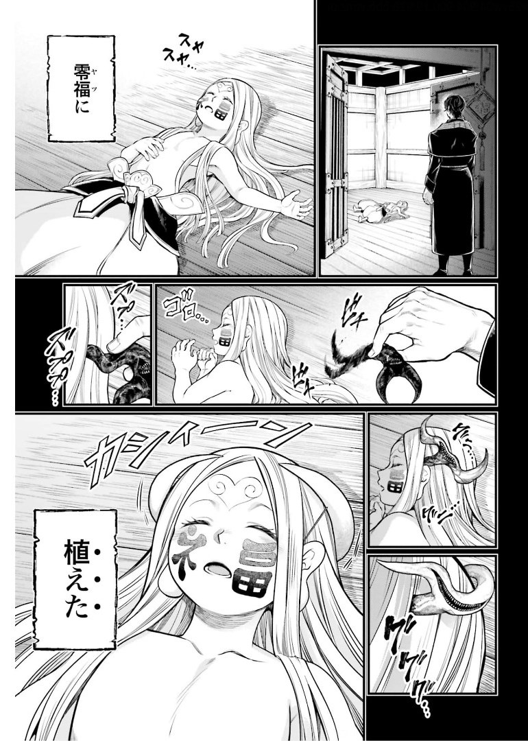 Shuumatsu no Valkyrie Chapter 51 19ページ