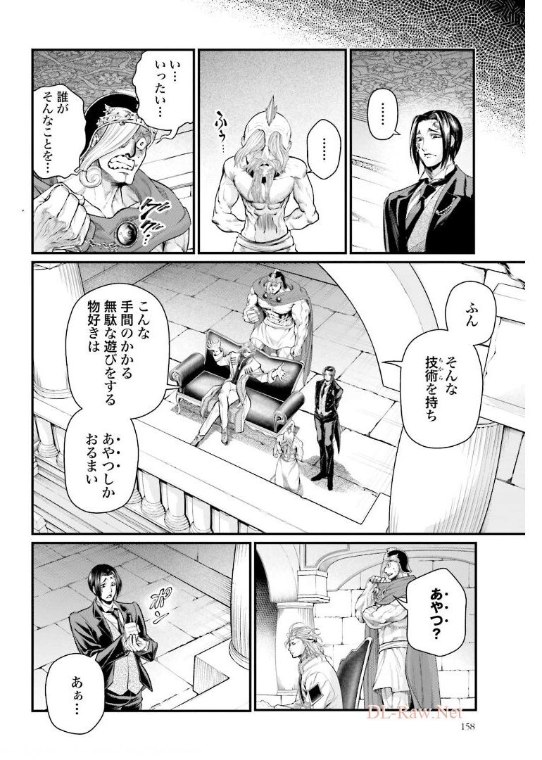 Shuumatsu no Valkyrie Chapter 51 20ページ