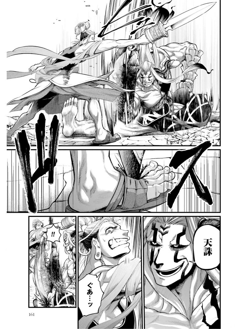 Shuumatsu no Valkyrie Chapter 51 23ページ