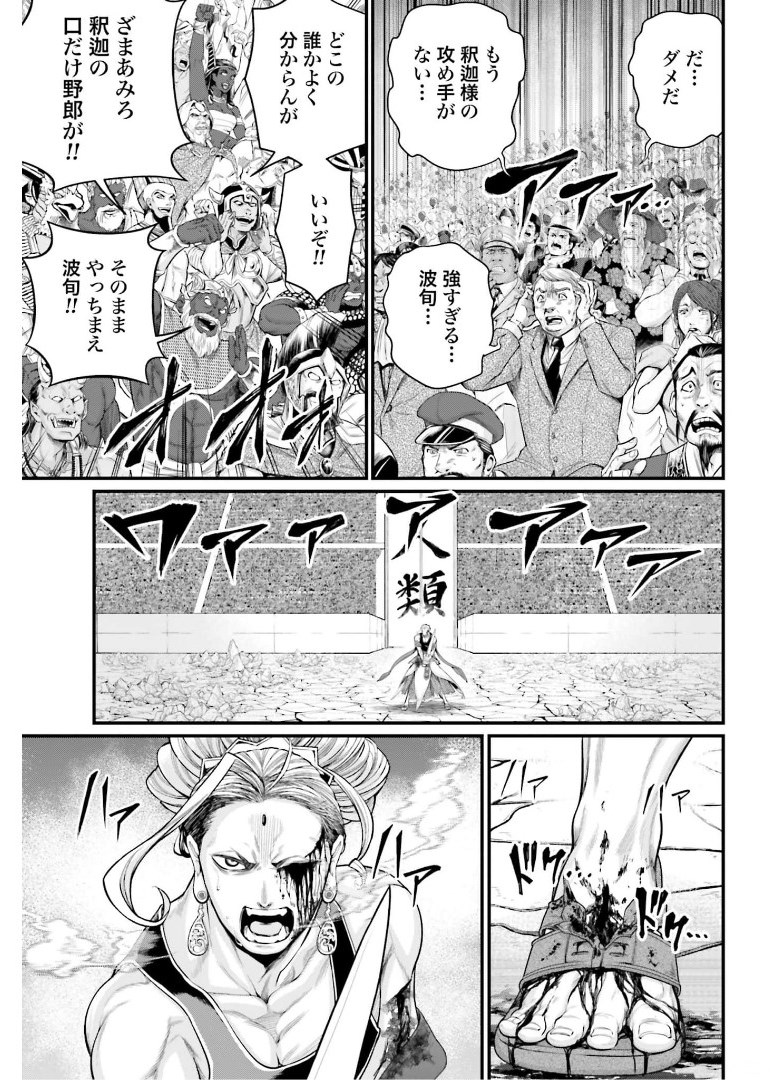 Shuumatsu no Valkyrie Chapter 51 25ページ