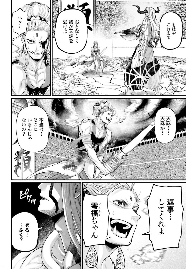 Shuumatsu no Valkyrie Chapter 51 26ページ