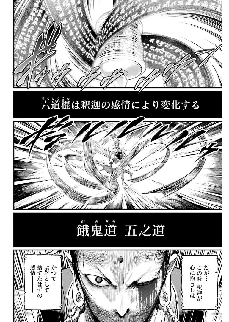 Shuumatsu no Valkyrie Chapter 51 32ページ