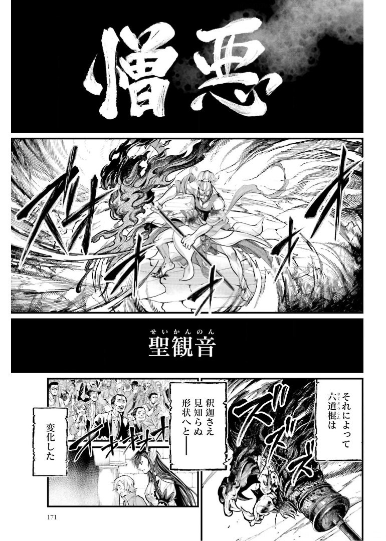 Shuumatsu no Valkyrie Chapter 51 33ページ