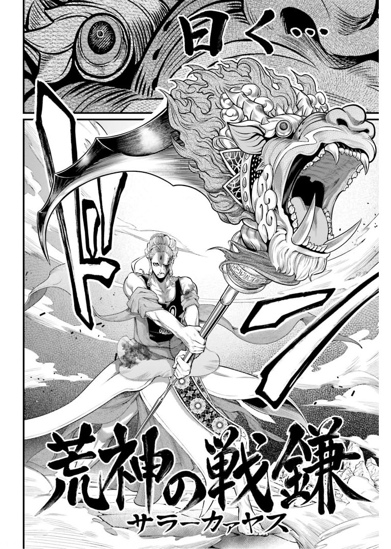 Shuumatsu no Valkyrie Chapter 51 34ページ