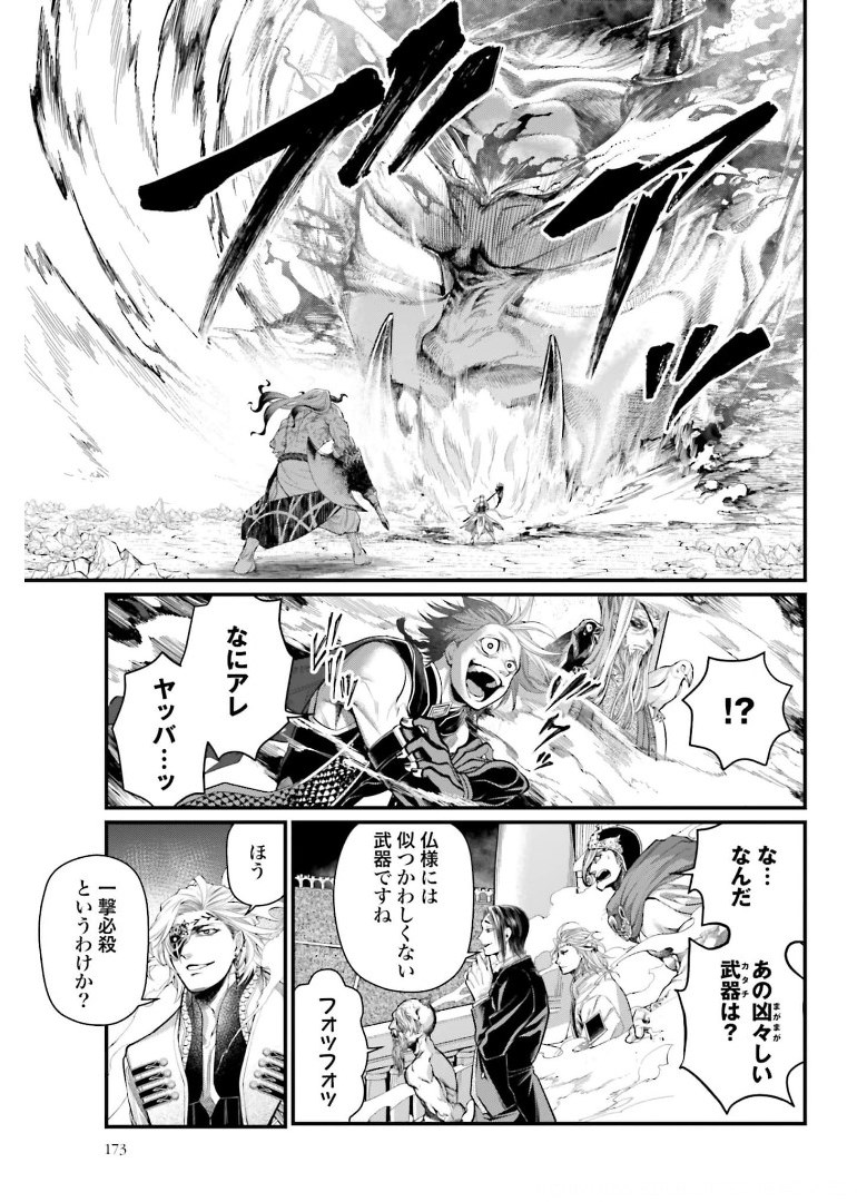 Shuumatsu no Valkyrie Chapter 51 35ページ