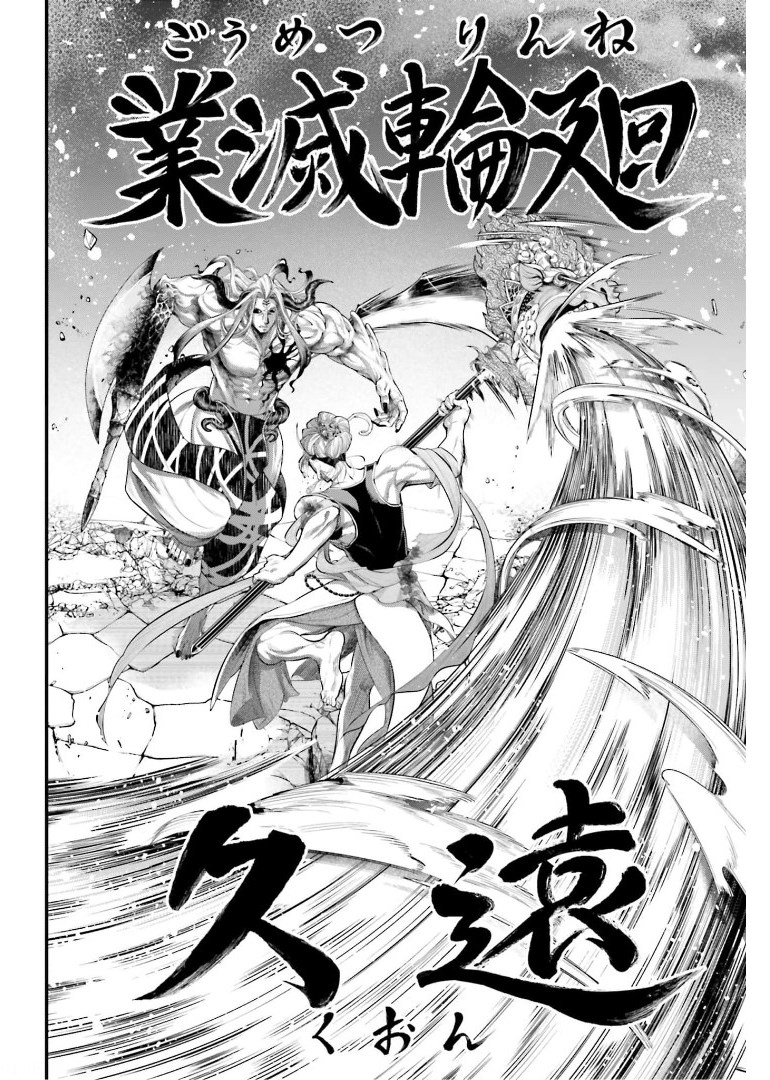 Shuumatsu no Valkyrie Chapter 51 42ページ