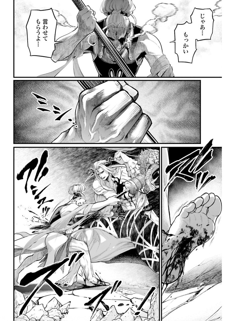 Shuumatsu no Valkyrie Chapter 51 48ページ