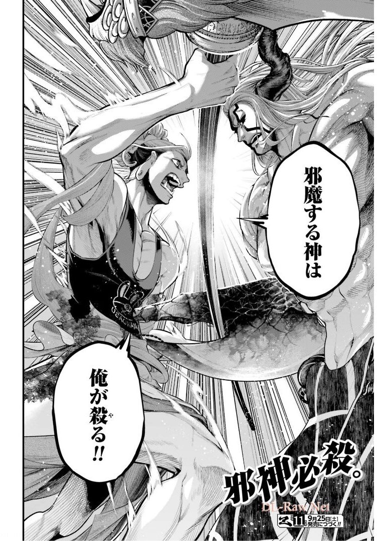 Shuumatsu no Valkyrie Chapter 51 50ページ