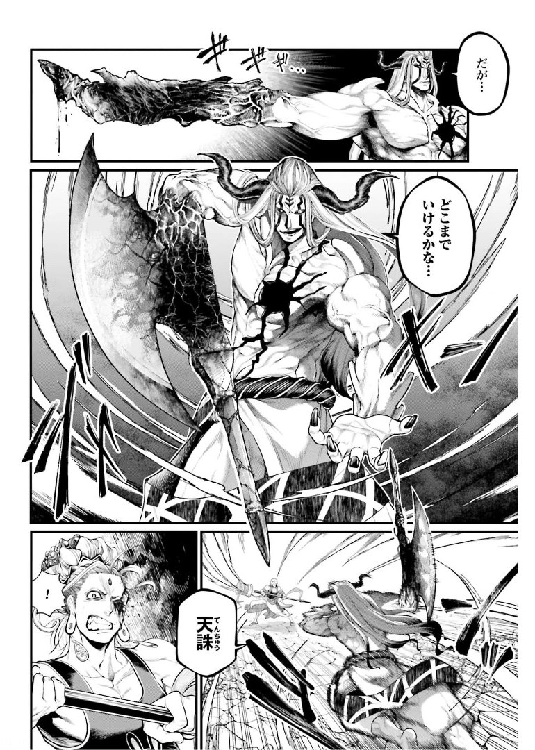 Shuumatsu no Valkyrie Chapter 51 8ページ
