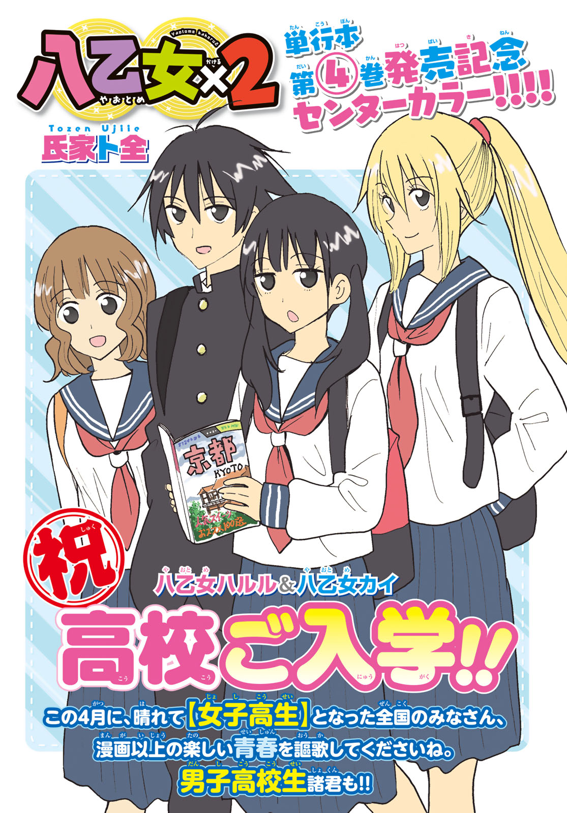 Yaotome x 2 Chapter 48 1ページ