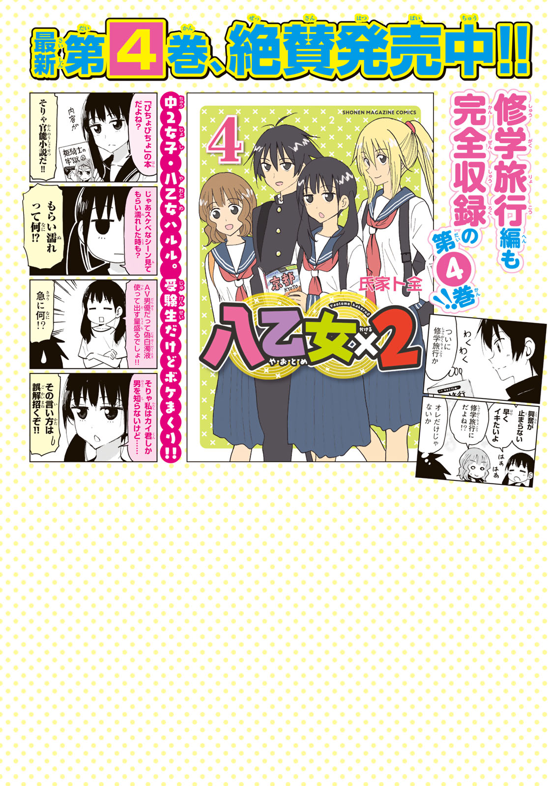 Yaotome x 2 Chapter 48 2ページ
