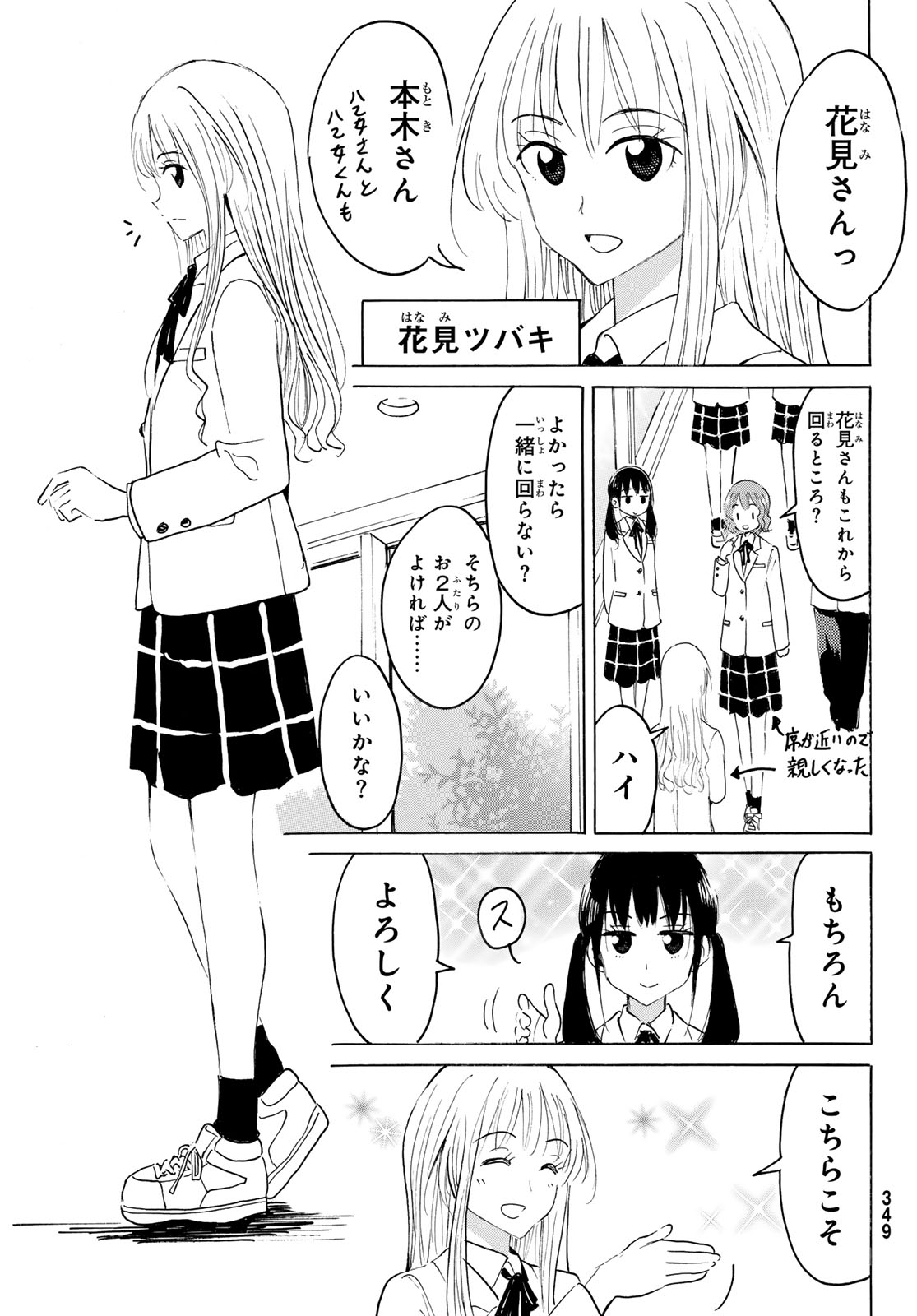 Yaotome x 2 Chapter 48 11ページ