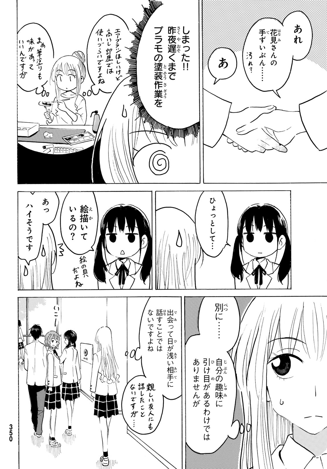 Yaotome x 2 Chapter 48 12ページ