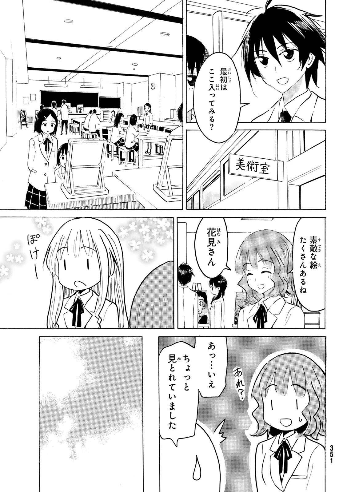 Yaotome x 2 Chapter 48 13ページ