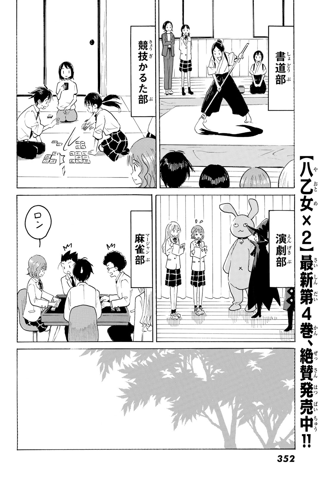 Yaotome x 2 Chapter 48 14ページ