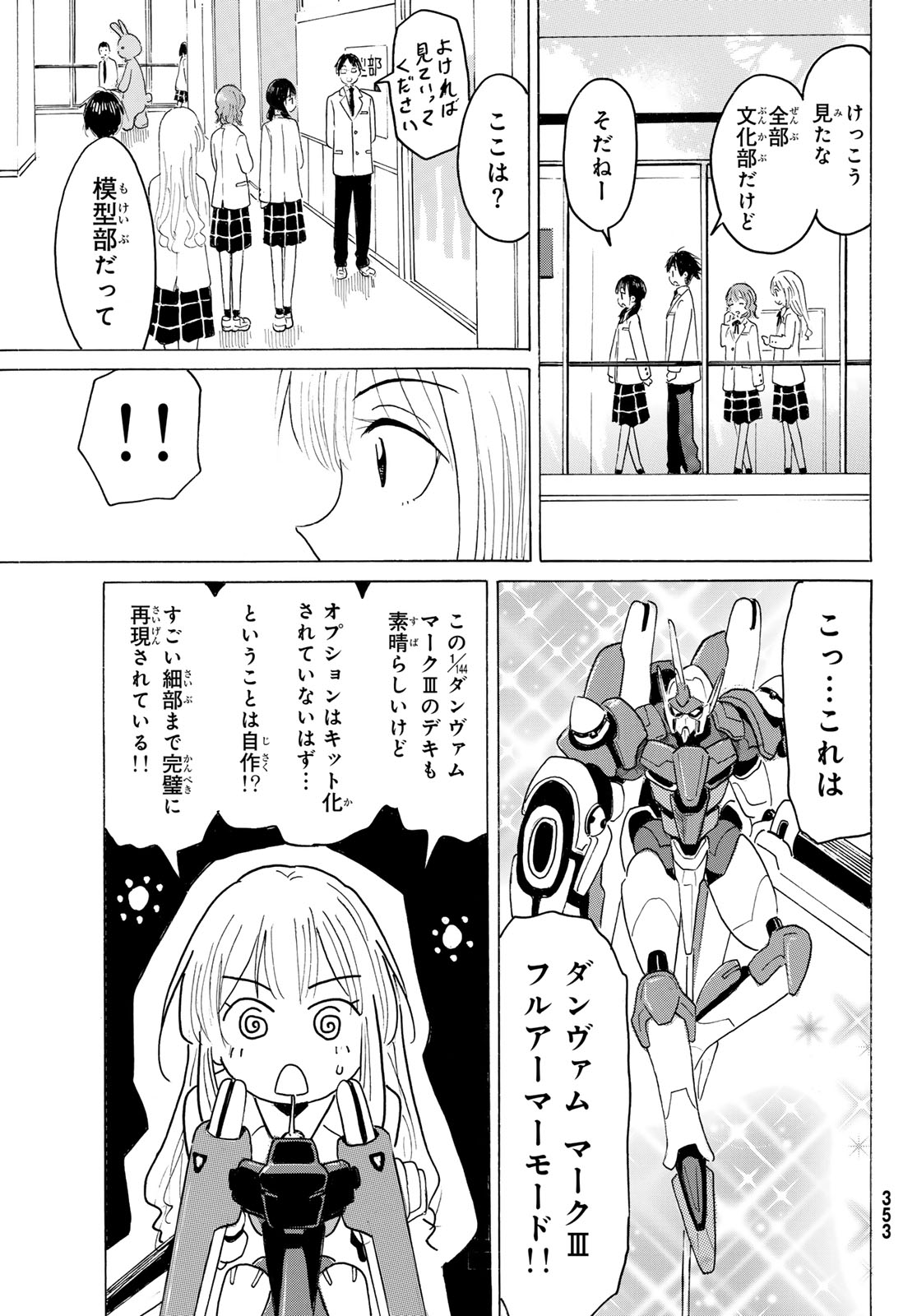 Yaotome x 2 Chapter 48 15ページ