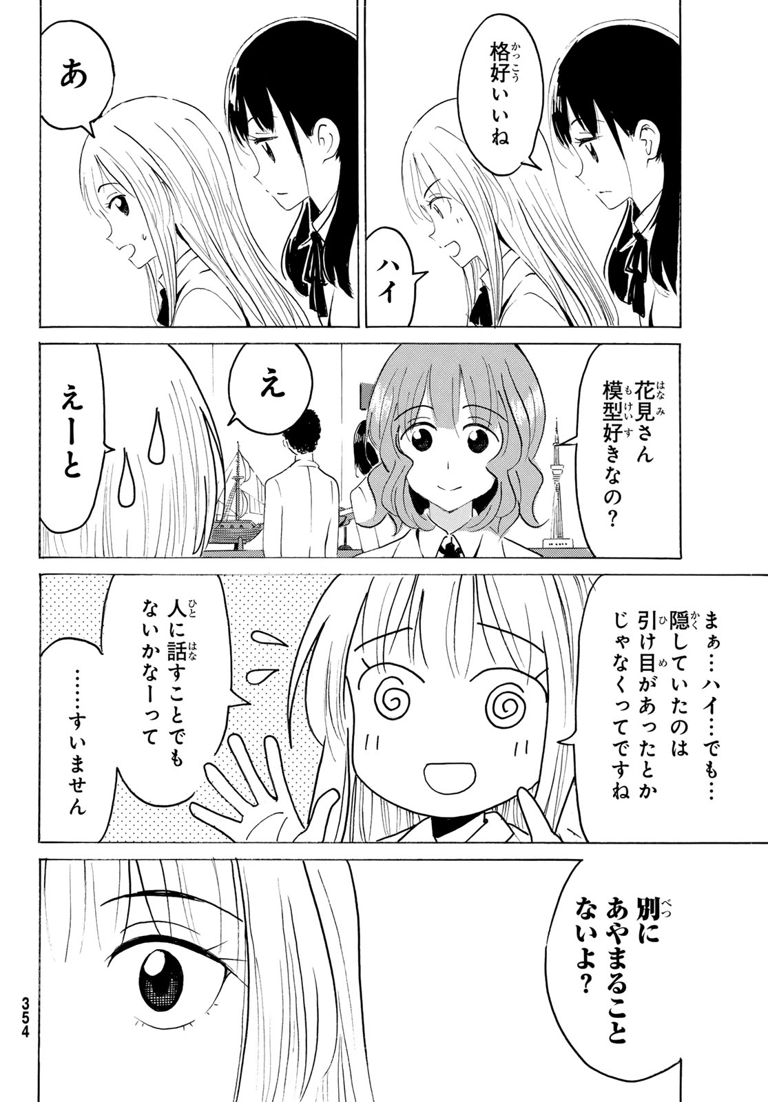 Yaotome x 2 Chapter 48 16ページ
