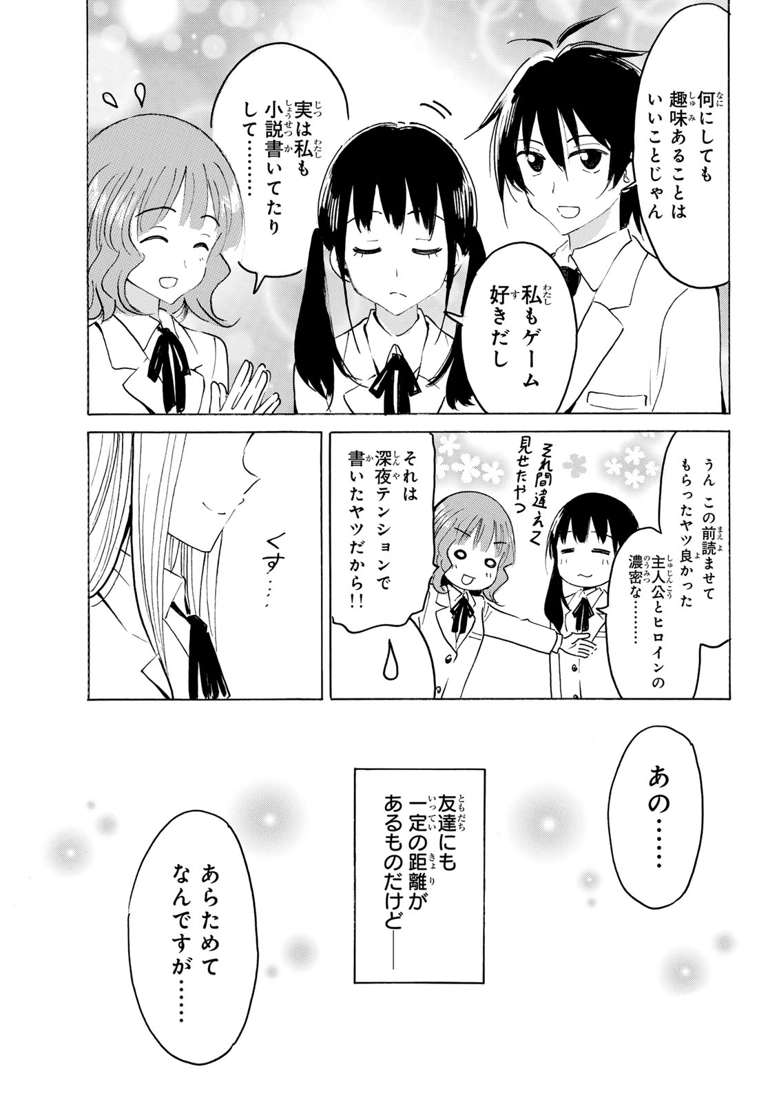 Yaotome x 2 Chapter 48 17ページ