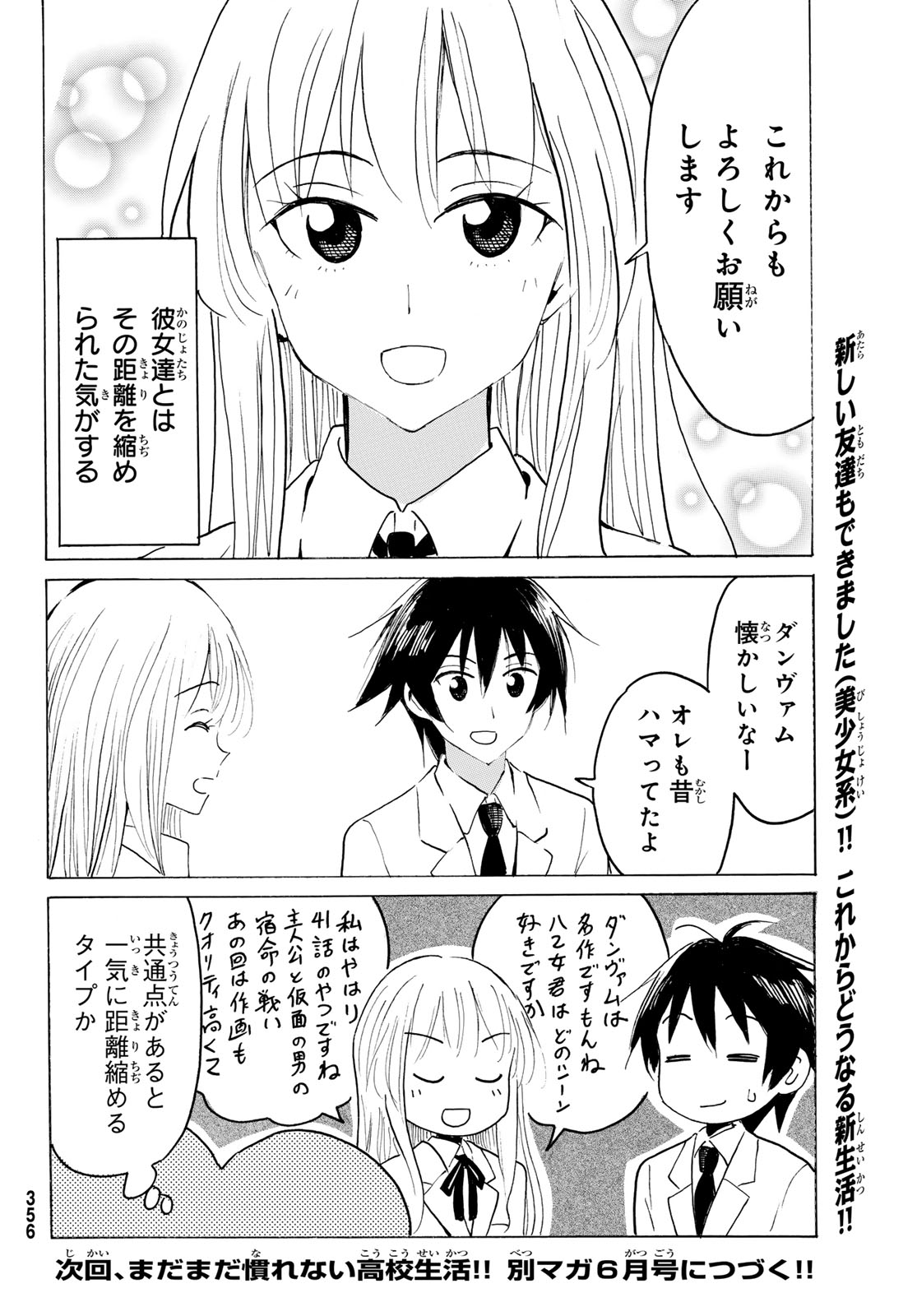 Yaotome x 2 Chapter 48 18ページ