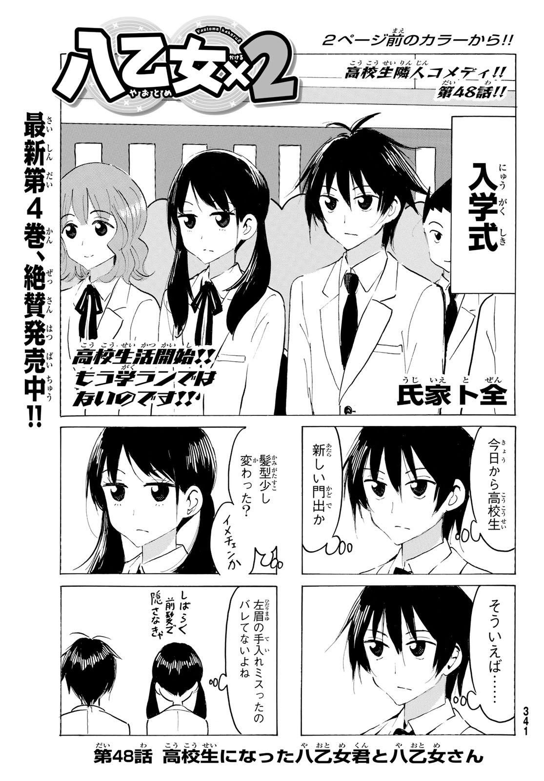 Yaotome x 2 Chapter 48 3ページ