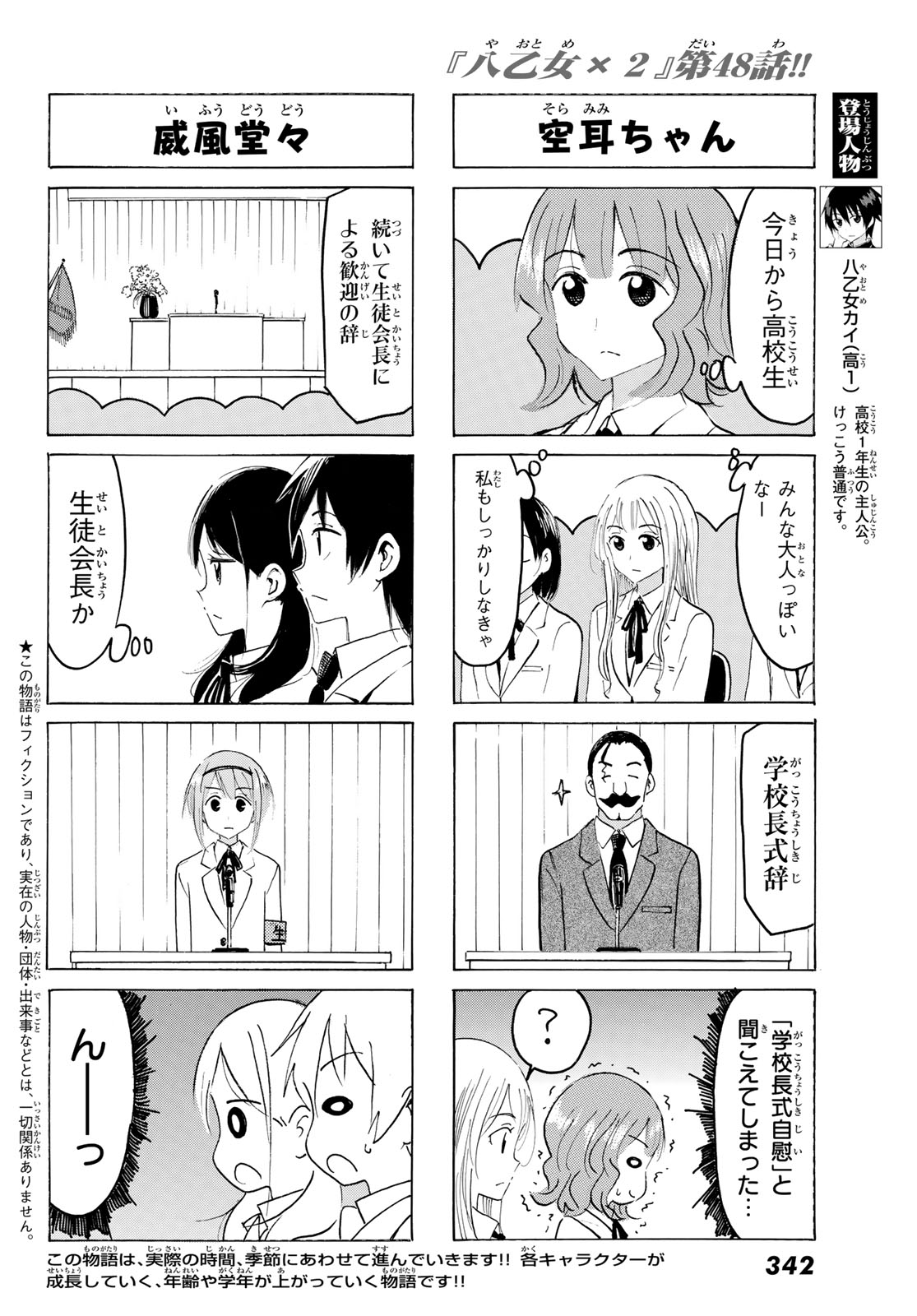 Yaotome x 2 Chapter 48 4ページ