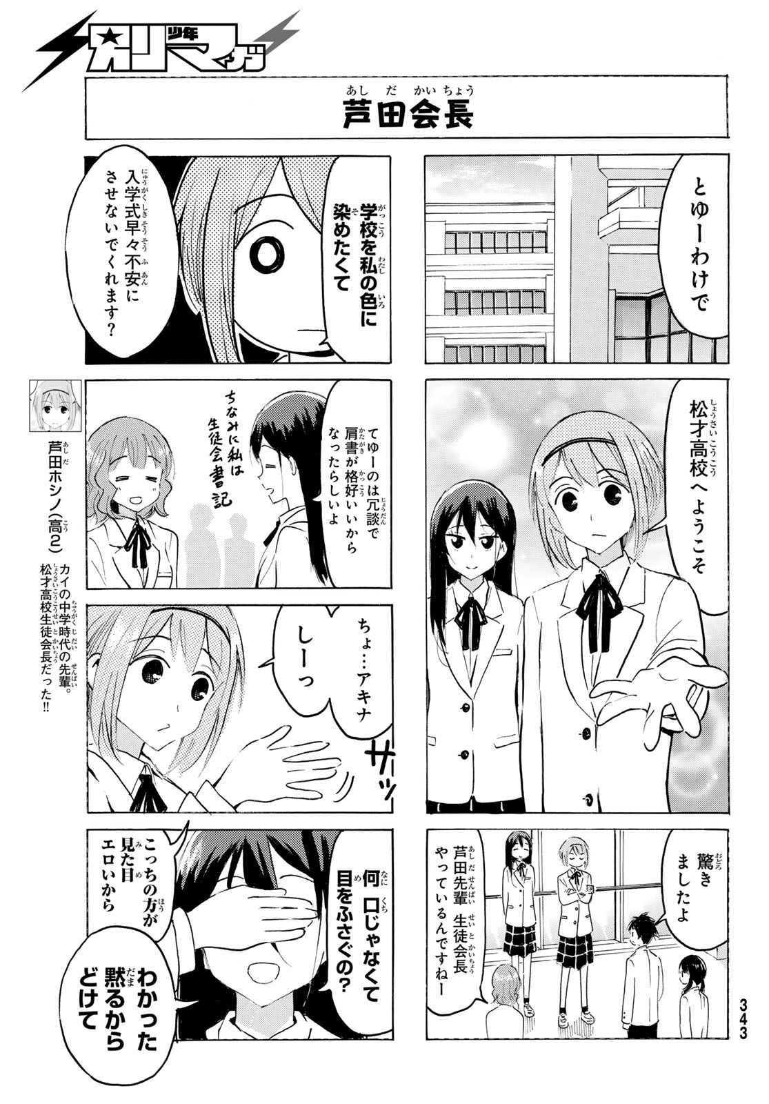 Yaotome x 2 Chapter 48 5ページ