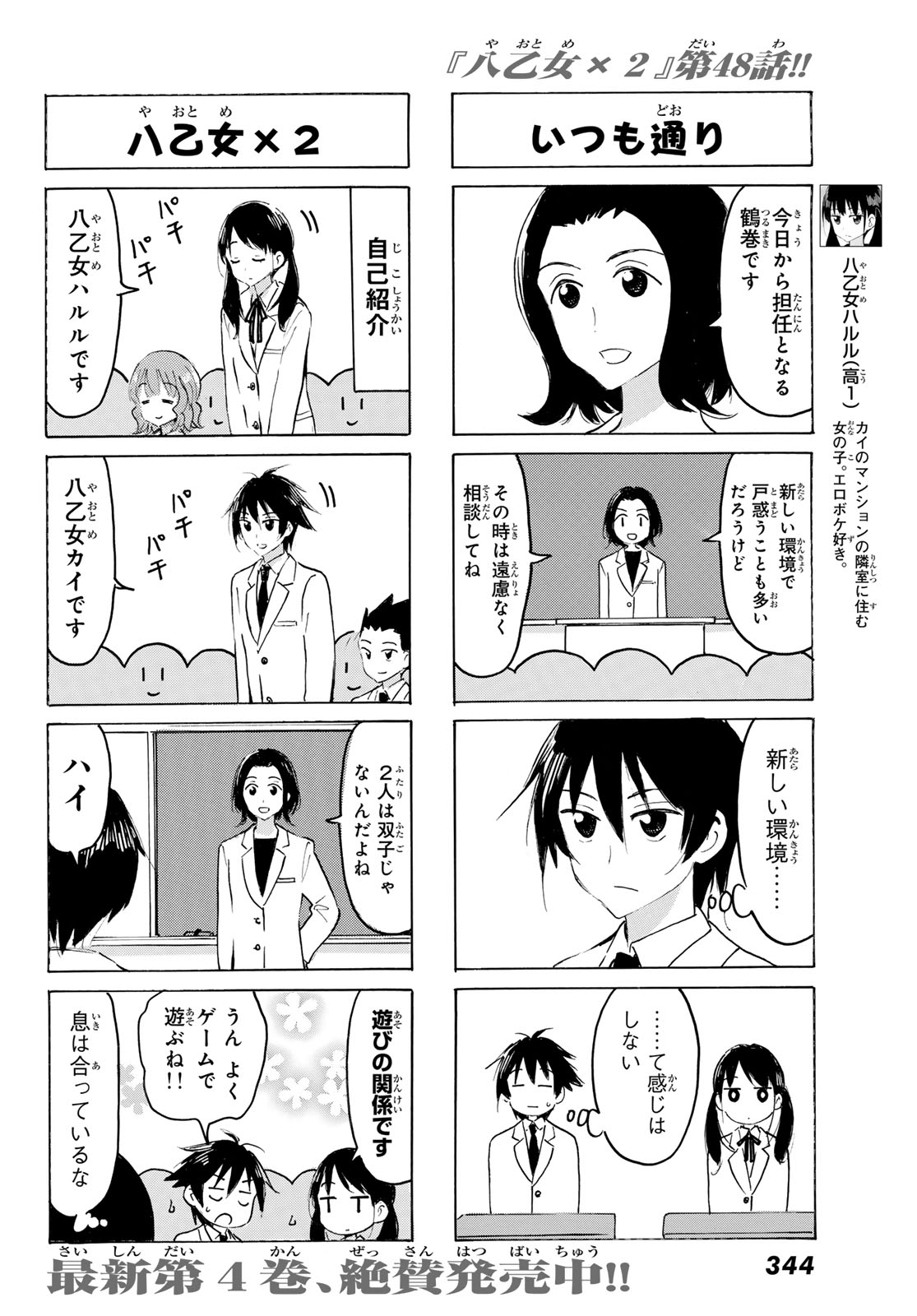 Yaotome x 2 Chapter 48 6ページ