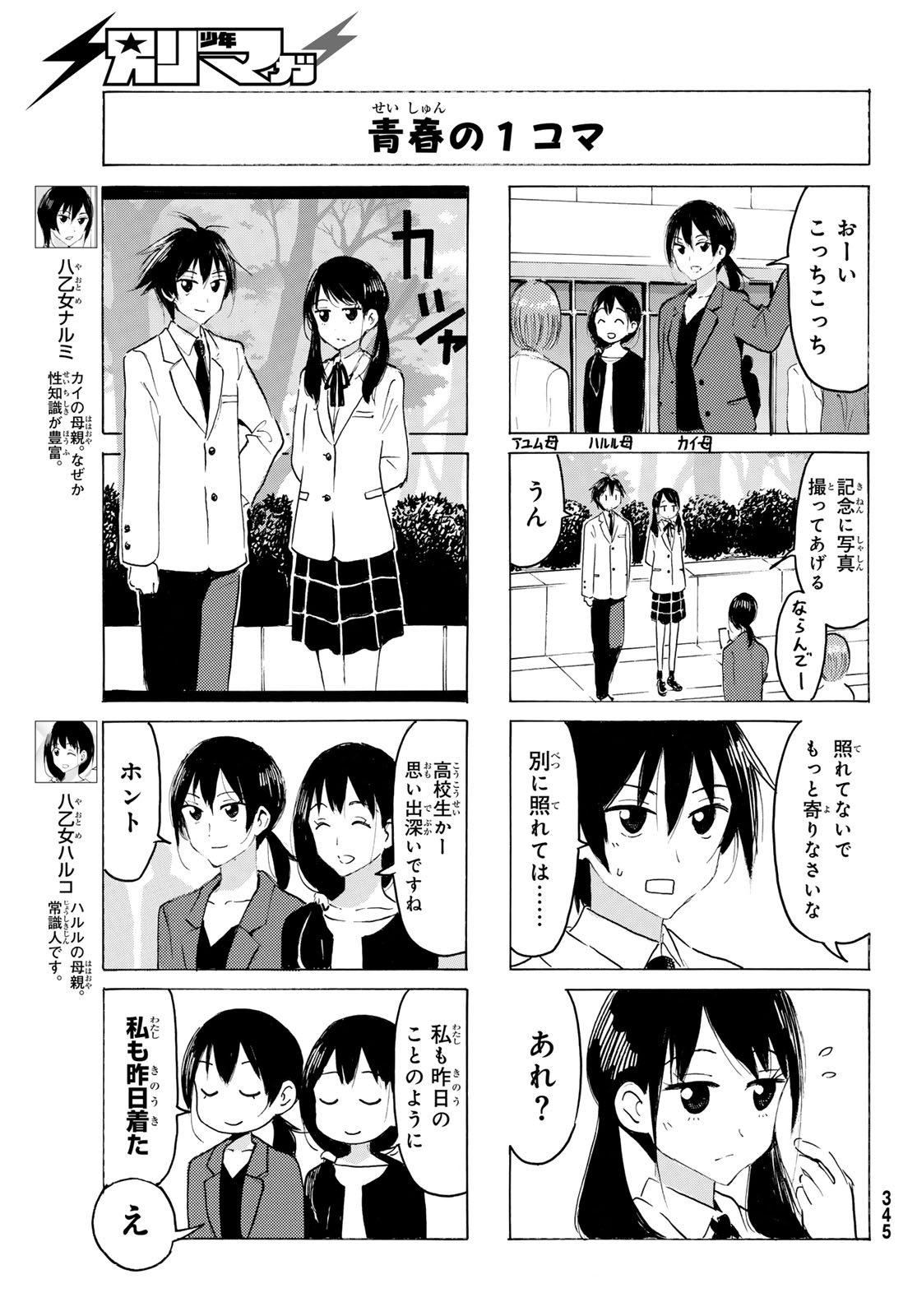 Yaotome x 2 Chapter 48 7ページ