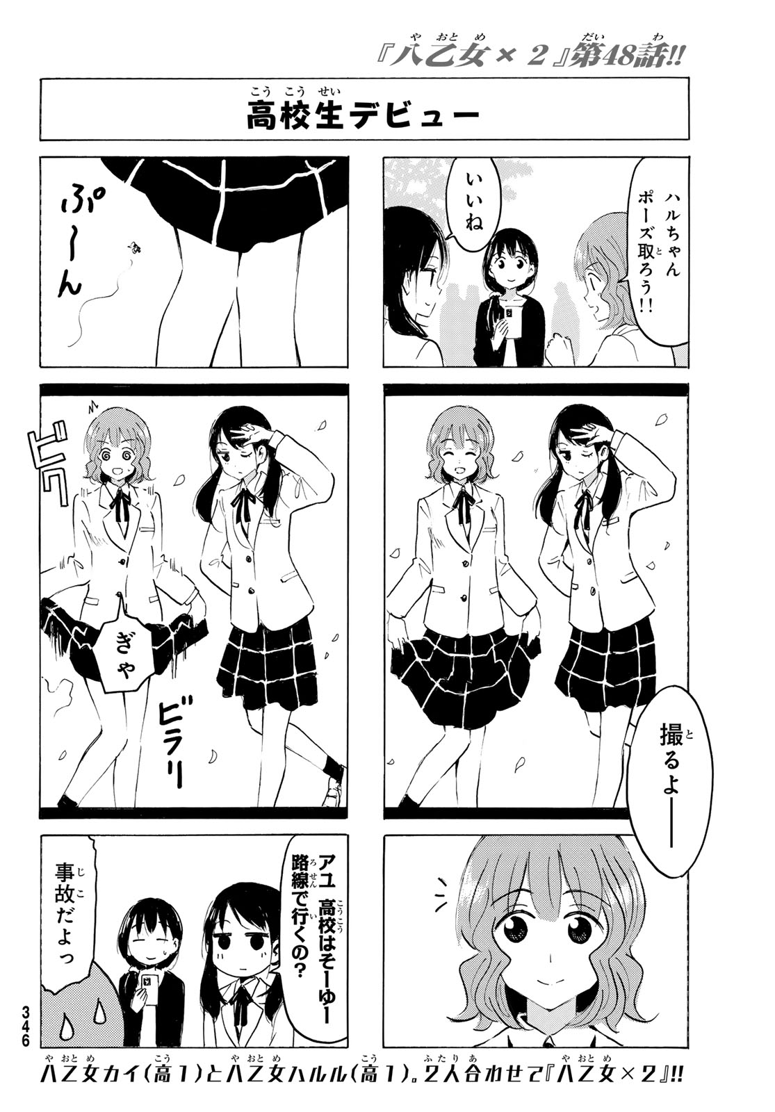 Yaotome x 2 Chapter 48 8ページ