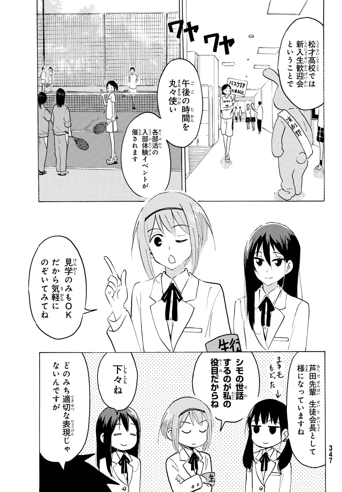Yaotome x 2 Chapter 48 9ページ