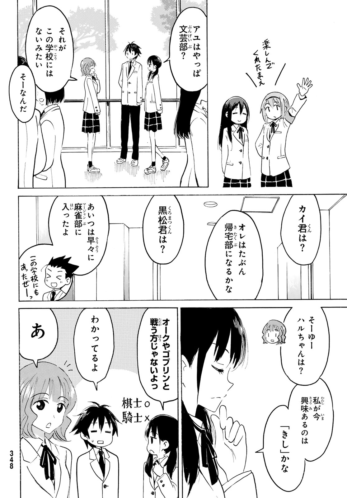 Yaotome x 2 Chapter 48 10ページ